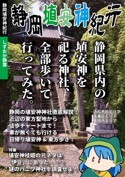 文件:静岡埴安神紀行封面.jpg