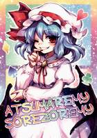 ATSUMAREMY SOREZOREMY