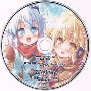 Comic market 83 あ～るの～と おまけCD封面.jpg