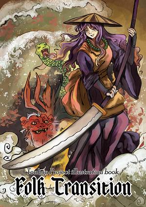 Folk Transition III封面.jpg