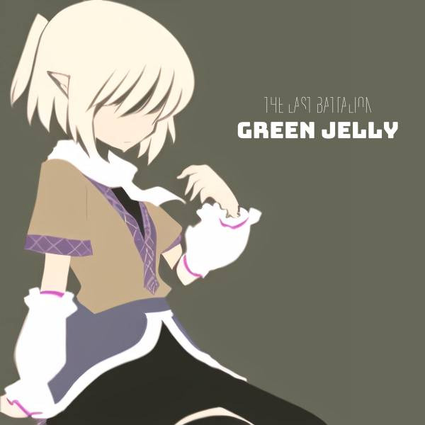 文件:Green Jelly封面.jpg