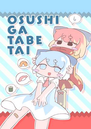 OSUSHI GA TABETAI封面.jpg