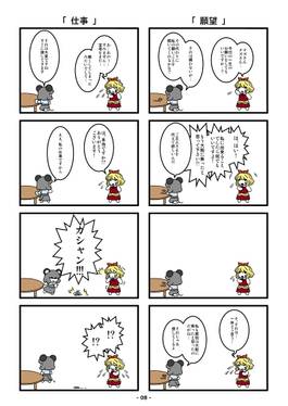 いじめ★たいがー预览图5.jpg
