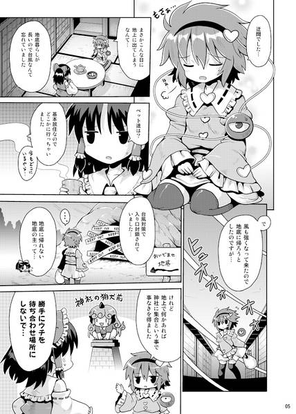 文件:さとりタイフーン预览图3.jpg