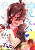 ぬえちゃん、やっちゃったねぇ