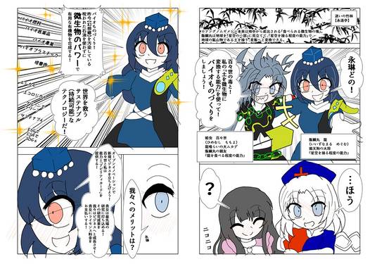 ももめぐ&えーかぐのバイオものづくり预览图1.jpg