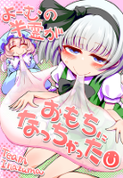 よーむの半霊がおもちになっちゃった。