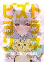 トラネズビヨリ
