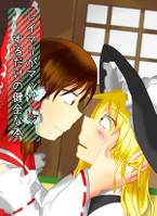 レイマリがマッサージするだけの健全な本