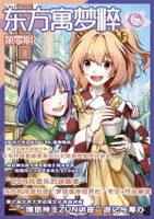 东方寓梦粹 第零期