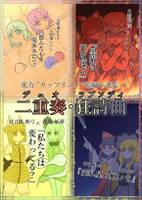 二重奏·狂詩曲