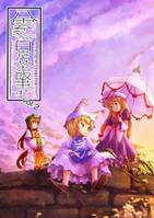 八雲家では日常茶飯事です。vol.2