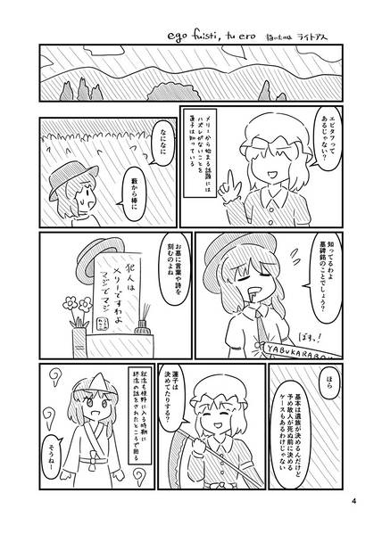 文件:墓石の回転祭 ～ 秘封プロット交換合同预览图1.jpg