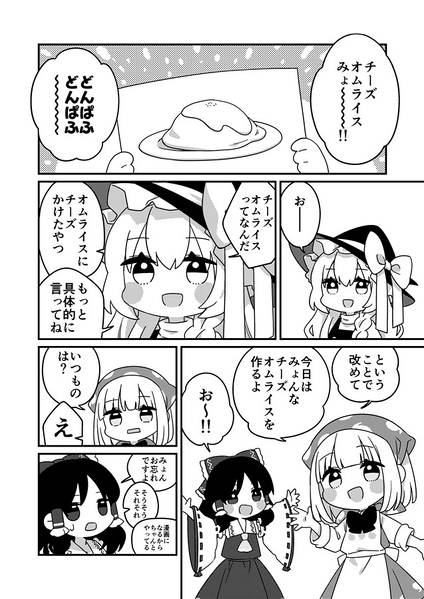 文件:妖夢のみょんなお料理まんが2预览图3.jpg