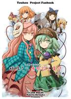 妖精さん連続殺人事件 解答編