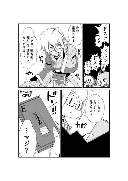文件:幽香さんが自作PCする話预览图5.jpg