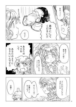 幽香と早苗 緑風の破壊神チーム预览图3.jpg