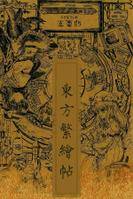 東方繁繪帖VER.2