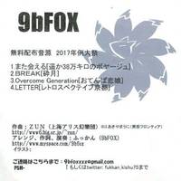 無料配布音源 2017年例大祭