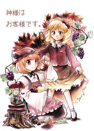 神様はお客様です。封面.jpg