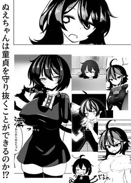 童貞ぬえちゃんvsエッチなお寺预览图6.jpg