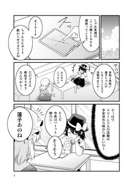 蓮子がメリーを何度も○す話预览图5.jpg