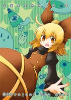 逆襲の土蜘蛛さん 零