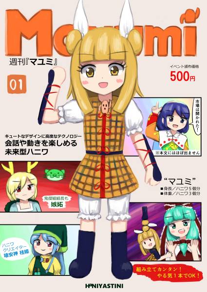 文件:週刊『マユミ』封面.jpg