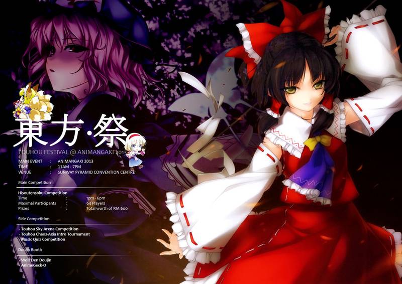 文件:TOUHOU FESTIVAL1 宣传图1.jpg