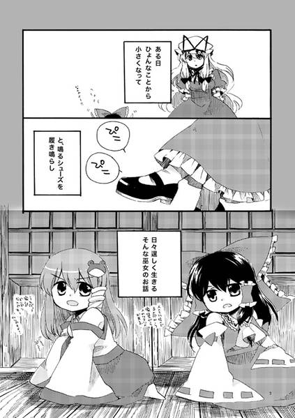 文件:ぴこ巫女霊夢さん6预览图1.jpg