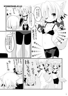 みょんぎつね中学生 2.5 部活動中間報告版！预览图3.jpg