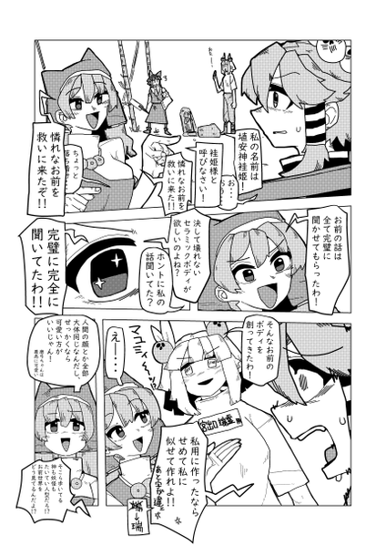 文件:クッソ憐れな人間霊よ袿姫様が救済してやろう！！预览图5.png