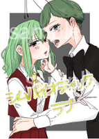 シムバイオティックラブ