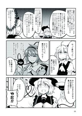 ペペロンチーノに凝り始めたこいしちゃんvsにんにく絶対食べられないフランちゃん预览图6.jpg