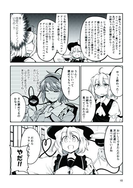 文件:ペペロンチーノに凝り始めたこいしちゃんvsにんにく絶対食べられないフランちゃん预览图6.jpg