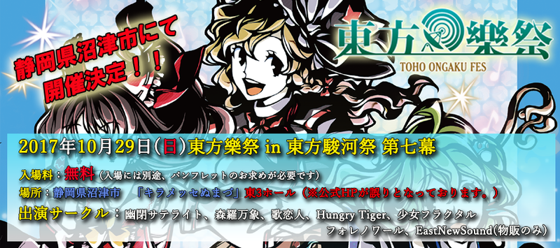 文件:东方乐祭36.png