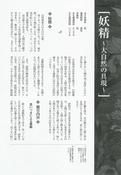 文件:东方求闻史纪（妖精1）.jpg