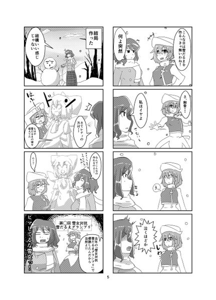 文件:冬のせいでレティのテンションがすこぶる高い4コマ预览图2.png