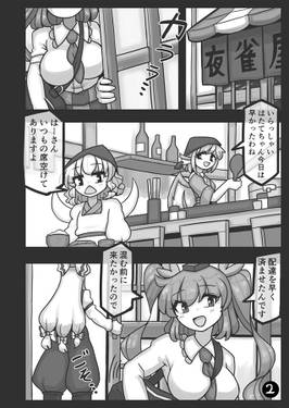 夜雀屋のアイドル预览图2.jpg