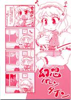 幻想バレンタイン
