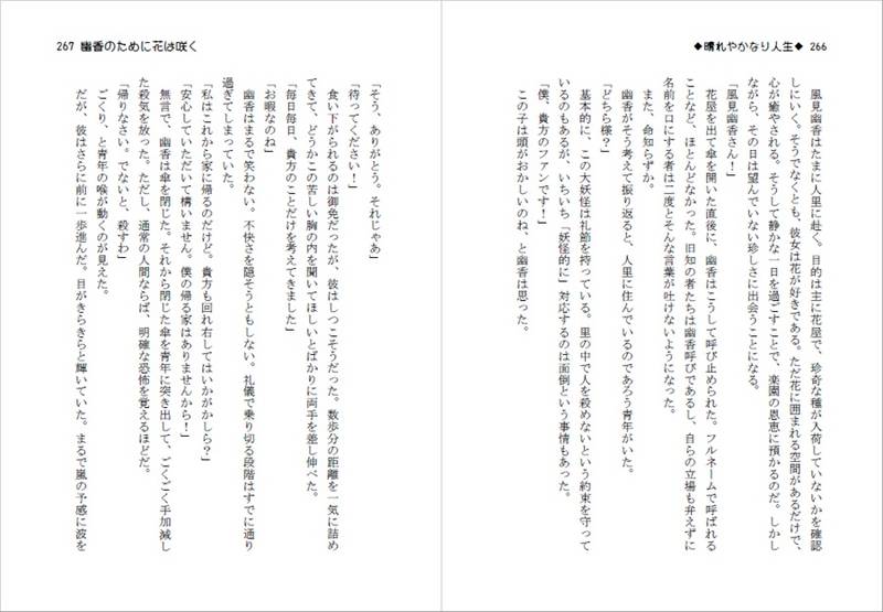 文件:幽香のために花は咲く预览图4.jpg
