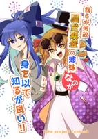 我らが何故屋台繁盛の神なのか身を以て知るが良い!!