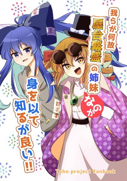 文件:我らが何故屋台繁盛の神なのか身を以て知るが良い！！封面.jpg