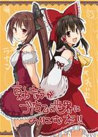 東方キャラがゴ魔乙の世界にのりこむ本!!