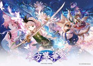 東方幕華祭 春雪篇 ～ Fantastic Danmaku Festival Part II封面.jpg