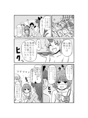 酒乱さとり 勇儀を襲う预览图4.png