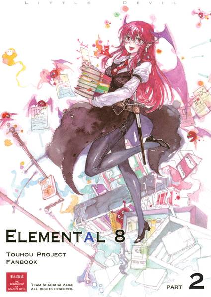 文件:Elemental 8 part2封面.jpg