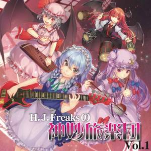 H.J.Freaksの神妙旅楽団 Vol.1封面.jpg