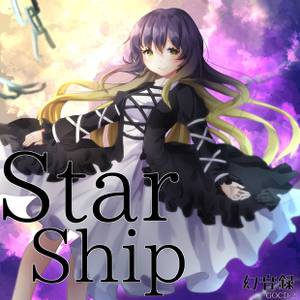 Star Ship封面.jpg