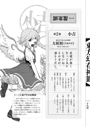 大妖精- THBWiki · 专业性的东方Project维基百科- TBSGroup